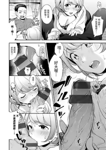Page 121 of Okaeri - welcome home | 歡迎回家 - preview thumbnail