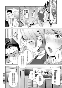 Page 131 of Okaeri - welcome home | 歡迎回家 - preview thumbnail