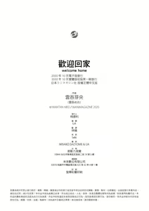 Page 187 of Okaeri - welcome home | 歡迎回家 - preview thumbnail
