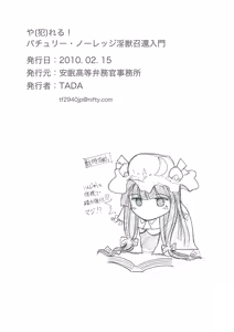 Page 9 of Yareru! Patchouli knowledge - preview thumbnail
