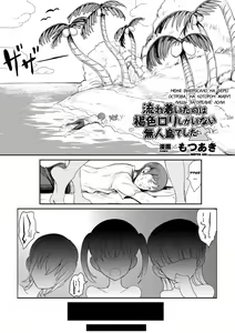 Nagaretsuita no wa Kasshoku Loli shika Inai Mujintou deshita | Меня выбросило на берег острова, на котором живут лишь загорелые девушки (2D Comic Magazine Onna dake no Sekai de Boku wa mou Dame kamo Shirenai Vol. 1) [Russian]﻿ — hentai manga cover on Fhentai