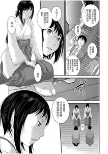 Page 118 of Miko no Iru Machi - The town where there are shrine maidens.  | 小鎮巫女 - preview thumbnail