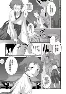 Page 144 of Miko no Iru Machi - The town where there are shrine maidens.  | 小鎮巫女 - preview thumbnail