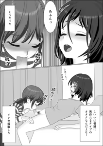 Page 23 of Chinpo Lady Fujoshi ni Chinpo ga Haemashita - preview thumbnail