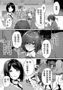 Page 5 of InCha Couple ga You Gal-tachi to SEX Training Suru Hanashi 3 - preview thumbnail