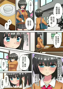 Page 144 of 延長したから挿入れていいよね?～JKリフレで同級生と初エッチ! - preview thumbnail