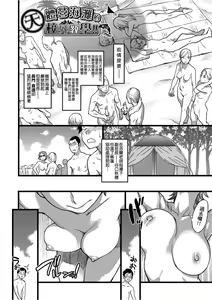 Page 33 of Nudist Beach ni Syuugaku Ryokoude!! | 天體營海灘的校外教學!! - preview thumbnail