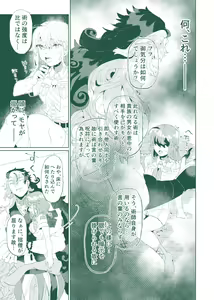 Page 6 of ]Risei o yusaburu jutsu o kake rarete mo ryō noroi ga arukara daijōbu! ! !.[Fate/Grand Order)sample - preview thumbnail