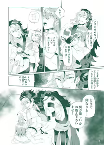 Page 7 of ]Risei o yusaburu jutsu o kake rarete mo ryō noroi ga arukara daijōbu! ! !.[Fate/Grand Order)sample - preview thumbnail