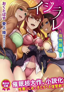 Ijirare ~Fukushuu Saimin~ — hentai manga cover on Fhentai