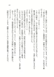 Page 101 of Ijirare ~Fukushuu Saimin~ - preview thumbnail