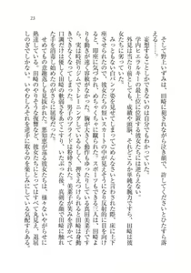 Page 23 of Ijirare ~Fukushuu Saimin~ - preview thumbnail