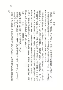 Page 247 of Ijirare ~Fukushuu Saimin~ - preview thumbnail