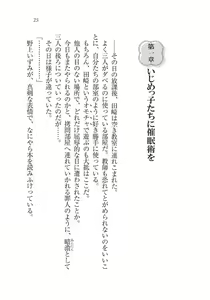 Page 25 of Ijirare ~Fukushuu Saimin~ - preview thumbnail