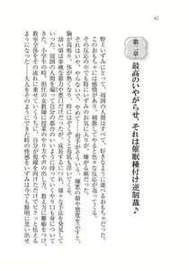 Page 62 of Ijirare ~Fukushuu Saimin~ - preview thumbnail