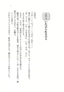 Page 7 of Ijirare ~Fukushuu Saimin~ - preview thumbnail