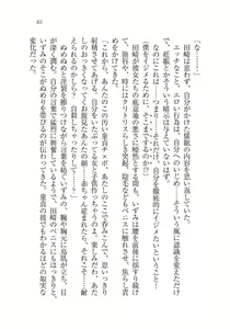 Page 85 of Ijirare ~Fukushuu Saimin~ - preview thumbnail