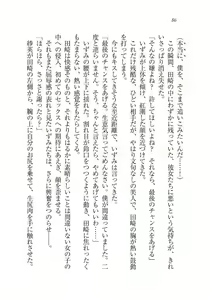 Page 86 of Ijirare ~Fukushuu Saimin~ - preview thumbnail