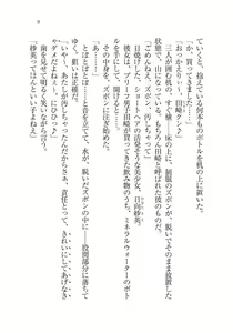 Page 9 of Ijirare ~Fukushuu Saimin~ - preview thumbnail