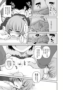 Page 137 of Dekiwaku Masochistic + FANZA Tokuten - preview thumbnail