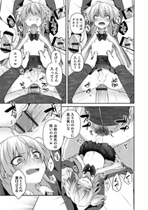 Page 19 of Dekiwaku Masochistic + FANZA Tokuten - preview thumbnail