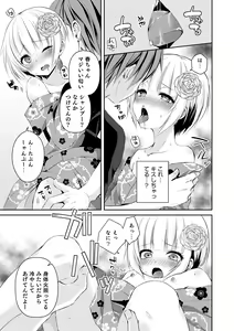 Page 197 of Dekiwaku Masochistic + FANZA Tokuten - preview thumbnail