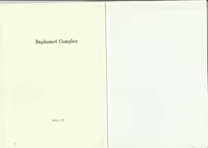 Page 3 of Monster Girl Encyclopedia Stories: Baphomet Complex - preview thumbnail
