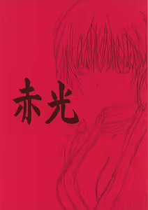 Shakkou - hentai manga cover image