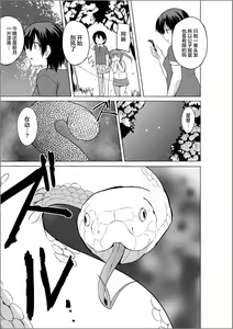 Page 8 of Shunkan Ch. 2 - preview thumbnail