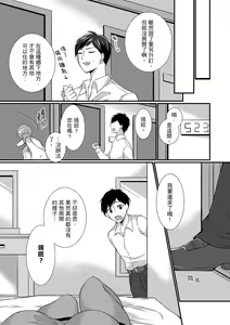 Page 8 of Shucchousaki no BusHo ga Doushitsu!? ~ Double Bed de Onna Joushi to Deisui SEX - preview thumbnail