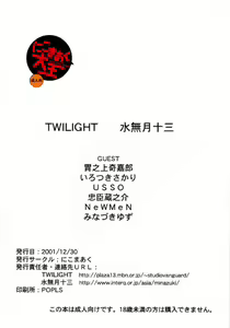 Page 20 of Sakaki Mochi, Kagura Machi - preview thumbnail