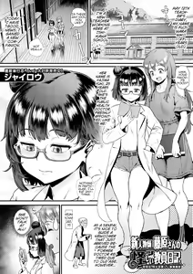 Shinjin Kyoushi Fujiwara-san no Ayashii Kyouin Nikki ~Nijigenme, Nani ka Okashii Shintai Sokutei~ — hentai manga cover on Fhentai