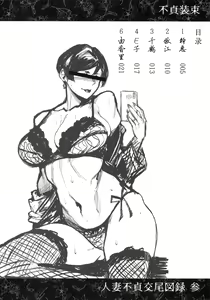Page 3 of Futei Shouzoku Hitozuma Futei Koubi Zuroku San - preview thumbnail