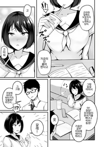 Page 3 of Boku no Kanojo wa Kawaritai - preview thumbnail