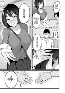 Page 5 of Boku no Kanojo wa Kawaritai - preview thumbnail