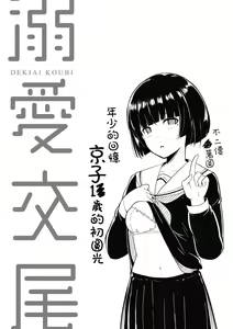 Page 102 of Dekiai Koubi | 溺愛交尾 - preview thumbnail
