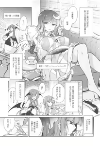 Page 2 of Patchouli Maryoku Sakunyu Kaihatsu - preview thumbnail