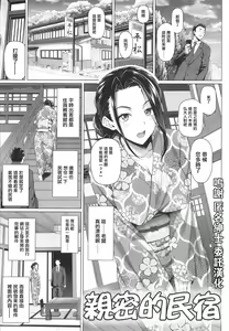 Nengoro no Yado | 親密的民宿 — hentai manga cover on Fhentai