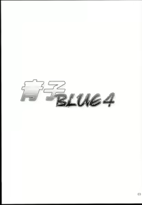 Page 3 of Aoko BLUE 4 - preview thumbnail