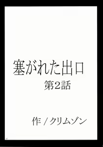 Page 23 of Fusagareta Deguchi | 막힌 출구 - preview thumbnail