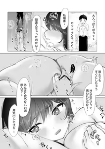 Page 33 of Daisuki na SeFri ni Kokuhaku suru Mae ni Kareshi ga dekita. - preview thumbnail