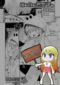Ame no Hi no Himitsu | 비오는 날의 비밀 — hentai manga cover on Fhentai