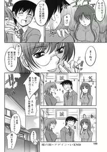 Page 101 of Sakura No Sono - preview thumbnail