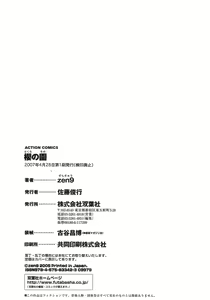 Page 203 of Sakura No Sono - preview thumbnail
