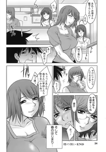Page 25 of Sakura No Sono - preview thumbnail