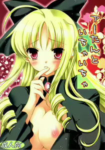 A-tan to Ichaicha - hentai manga cover image