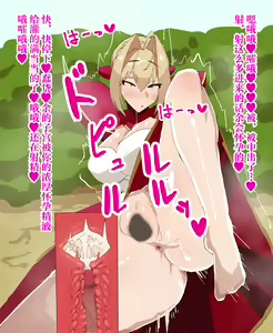 Page 17 of 【即堕ち寝取りっ♥】ネロ・クラウディウス編 - preview thumbnail