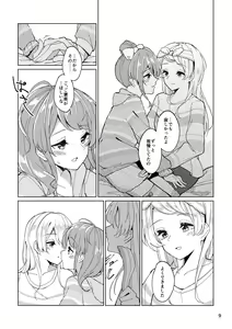 Page 9 of Itoshiku Naru made Matte ite - Until you miss me. - preview thumbnail