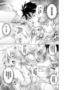 Page 14 of Shiranai onnatachi ga ippai heya ni ita! | 不認識的女孩子們大量出現在我房裡! - preview thumbnail
