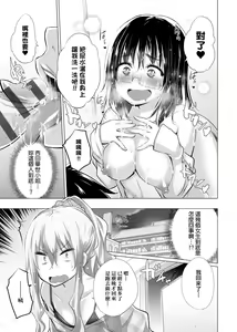 Page 44 of Shiranai onnatachi ga ippai heya ni ita! | 不認識的女孩子們大量出現在我房裡! - preview thumbnail